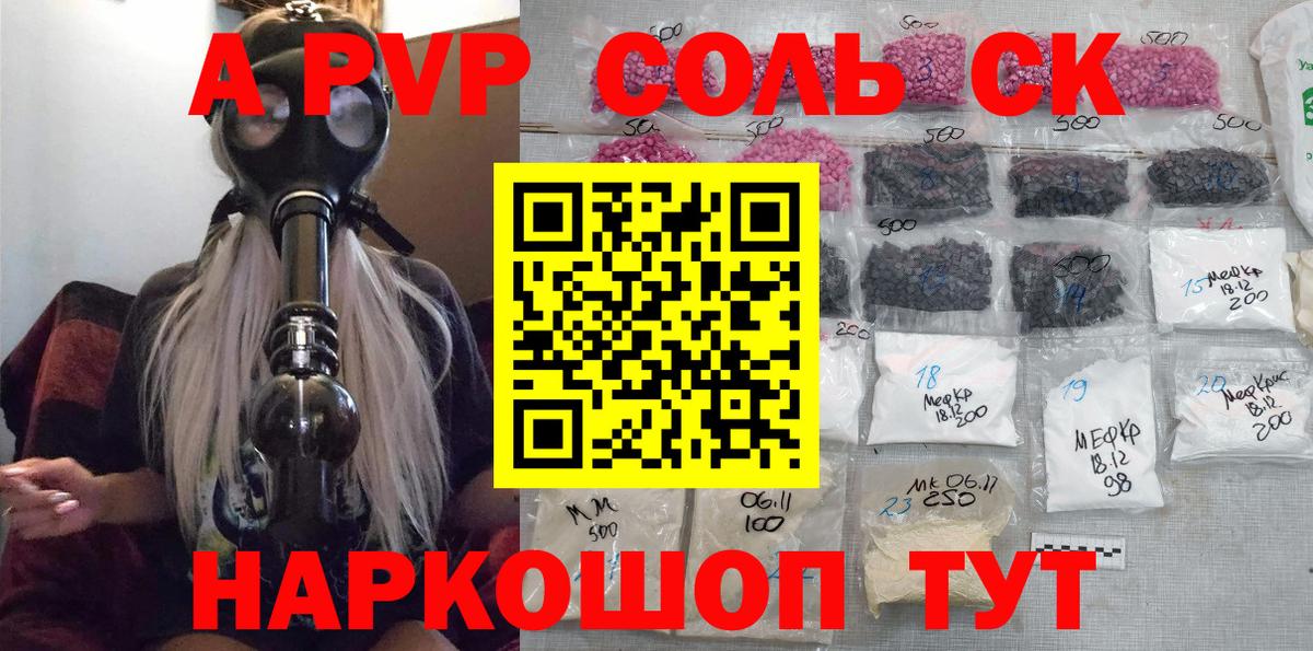 Alfa_PVP СК КРИС  Альфа ПВП кристаллы  Шебекино  Вход с VPN  купить   А ПВП СК КРИС 