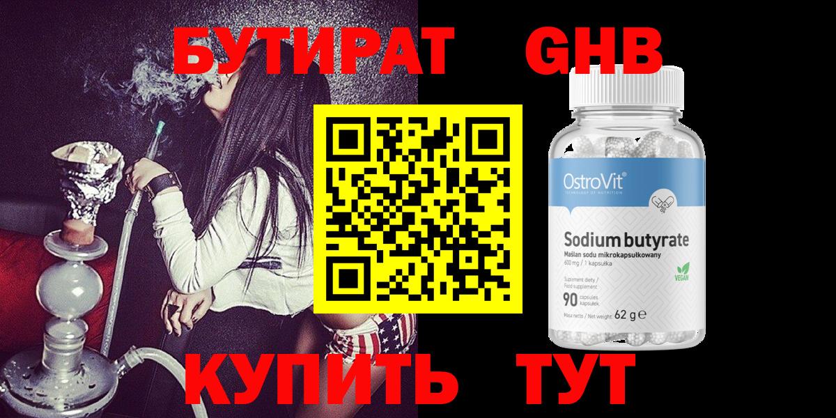 БУТИРАТ вода Шебекино