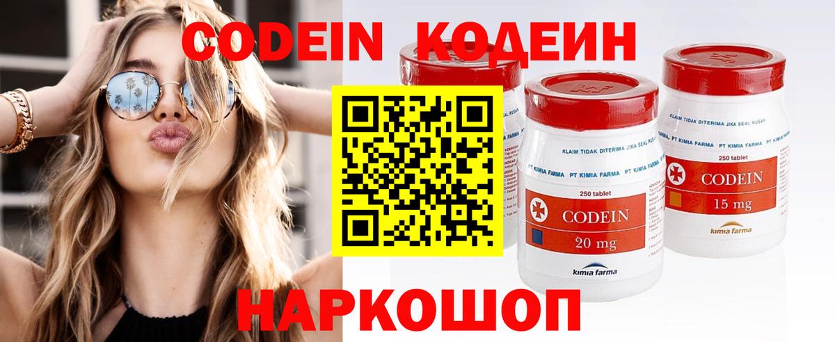 Кодеин Purple Drank Шебекино
