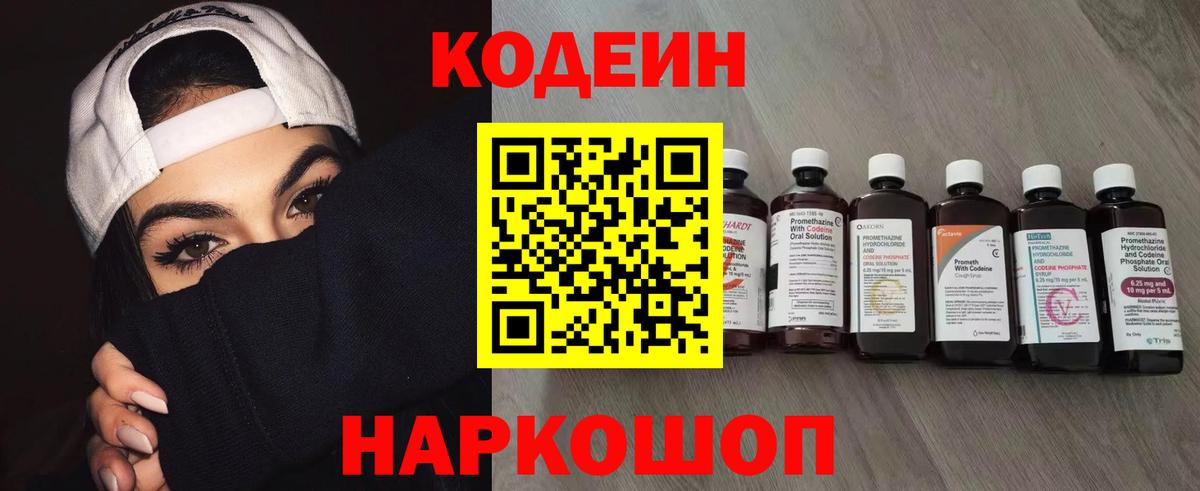 Codein Purple Drank  Кодеиновый сироп Lean Purple Drank  Шебекино  Вход с VPN 