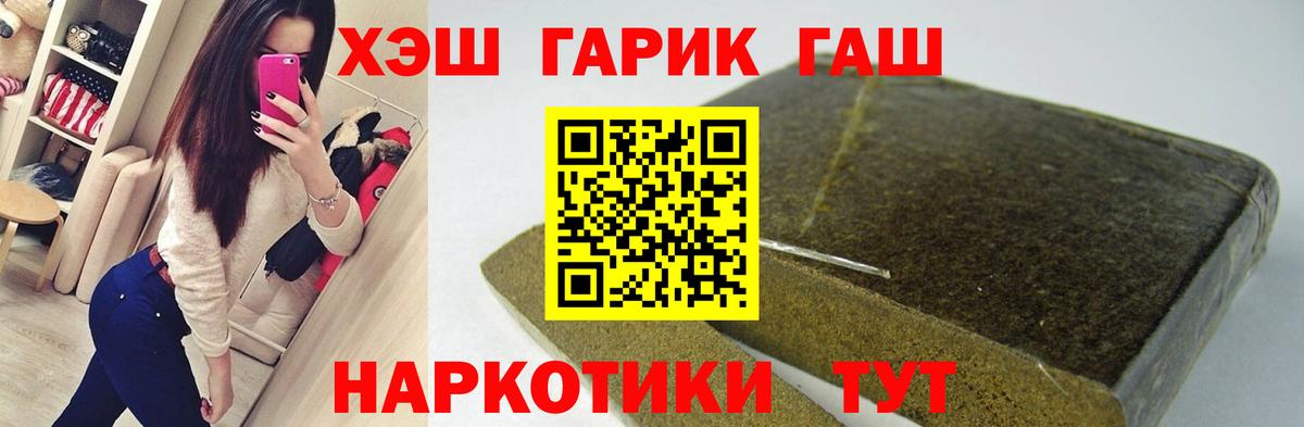 ГАШИШ Cannabis  Гашиш Cannabis  Шебекино  Вход с VPN 