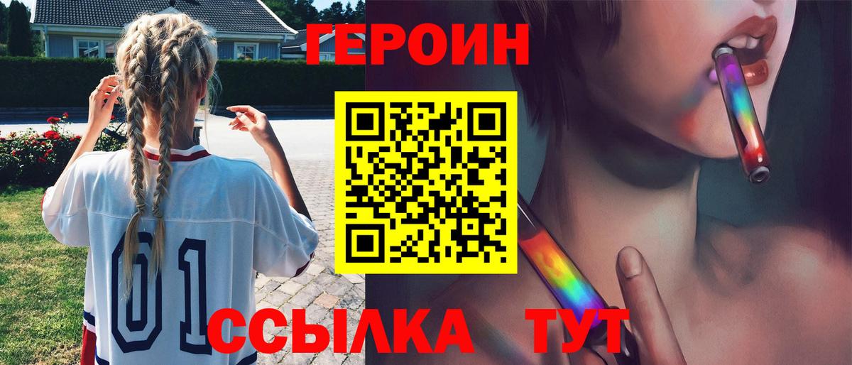 Героин хмурый Шебекино