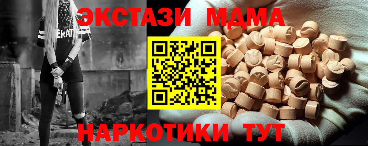 МДМА  МДМА молли  Вход с VPN  MDMA crystal  Шебекино 