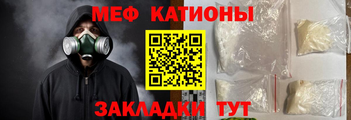 МЯУ-МЯУ  МЕФ  хочу   МЯУ-МЯУ кристаллы  Вход с VPN  Шебекино 