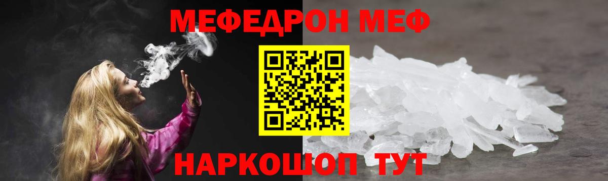 Мефедрон Шебекино