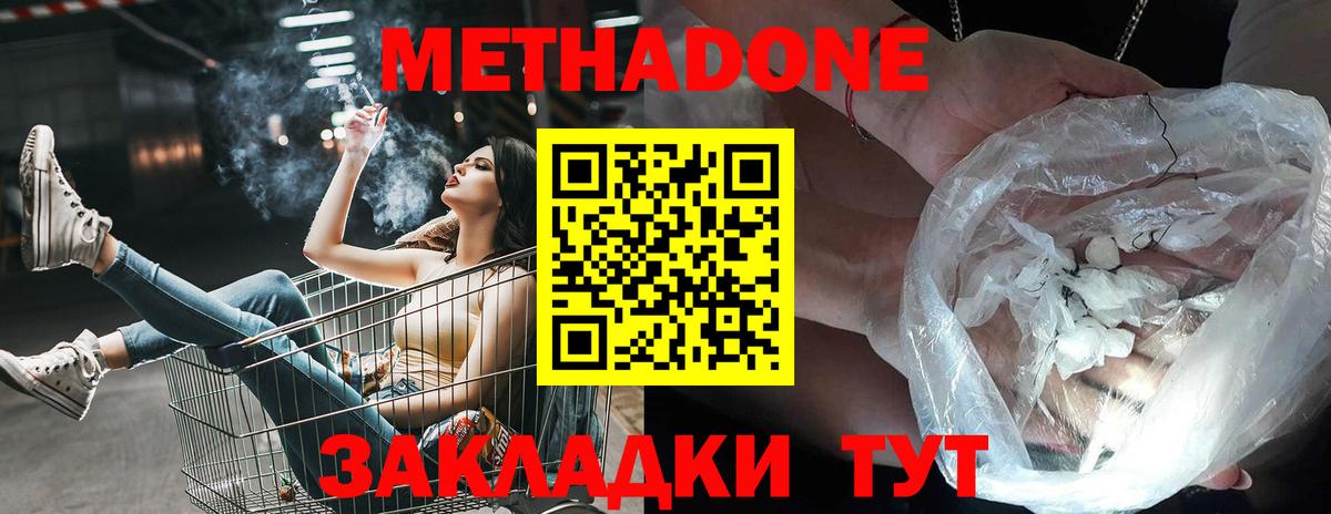 Метадон белоснежный  Вход с VPN  Метадон кристалл  Шебекино 